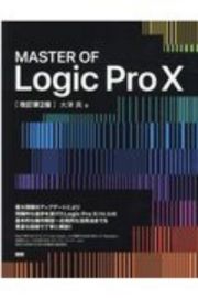 ＭＡＳＴＥＲ　ＯＦ　Ｌｏｇｉｃ　Ｐｒｏ　１０［改訂第２版］