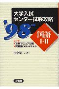 国語・・・　・９８年版