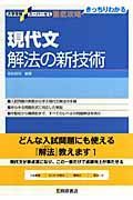 現代文解法の新技術　解答・解説篇