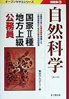 国家　種・地方上級公務員問題集　１０自然