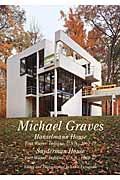 マイケル・グレイヴス　ハンセルマン邸　スナイダーマン邸　世界現代住宅全集１４
