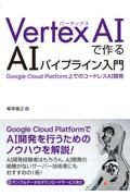 ＧＣＰとＴｅｎｓｏｒＦｌｏｗで作る　ＡＩパイプライン入門