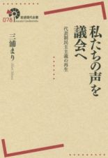 私たちの声を議会へ