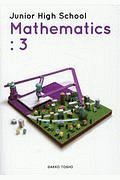 Ｊｕｎｉｏｒ　Ｈｉｇｈ　Ｓｃｈｏｏｌ　Ｍａｔｈｅｍａｔｉｃｓ