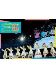 日向坂４６　４周年記念ＭＥＭＯＲＩＡＬ　ＬＩＶＥ　～４回目のひな誕祭～　ｉｎ　横浜スタジアム　－ＤＡＹ１－（通常盤）