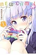 ＮＥＷ　ＧＡＭＥ！１