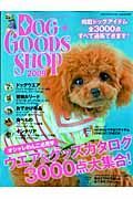 ＤＯＧ　ＧＯＯＤＳ　ＳＨＯＰ