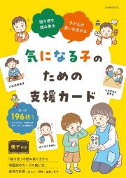 気になる子のための支援カード