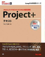 Ｐｒｏｊｅｃｔ＋　テキスト