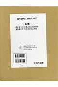 読んで学ぶ！３６６シリーズ　全２巻セット