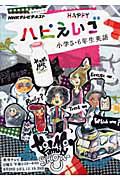 ハピえいご　小学５・６年生英語