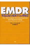 ＥＭＤＲ