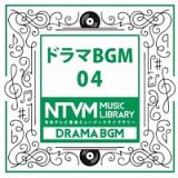 日本テレビ音楽　ミュージックライブラリー　～ドラマ　ＢＧＭ　０４