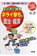 センター試験　ネライ撃ちの政治・経済