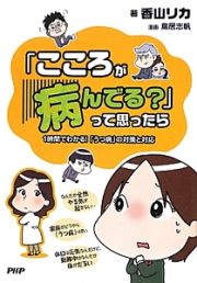 「こころが病んでる？」って思ったら