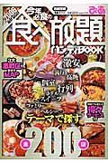 今年必食の食べ放題ハンドブック＜首都圏版＞　２００６