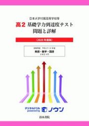 高２　基礎学力到達度テスト　問題と詳解　２０２０