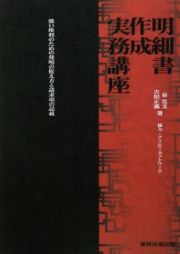 明細書作成実務講座