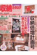 収納カタログ１０００