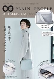 ＰＬＡＩＮ　ＰＥＯＰＬＥ　ＭＥＴＡＬＬＩＣ　ＢＡＧ　ＢＯＯＫ