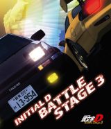 ＩＮＩＴＩＡＬ　Ｄ　ＢＡＴＴＬＥ　ＳＴＡＧＥ　３