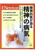 精神科医が語る精神の病気　うつ病、虐待、コロナ禍による心の問題　気になる精神