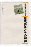 花卉園芸大百科　環境要素とその制御