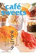 ｃａｆｅ　ｓｗｅｅｔｓ　アイスクリームテクニック／パリの最新パティスリー