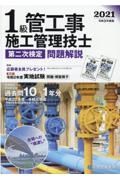 １級管工事施工管理技士第二次検定問題解説　令和３年