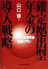 確定拠出型年金の導入戦略