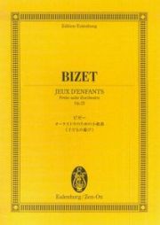 ビゼー　オーケストラのための小組曲《子どもの遊び》