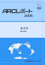 ドイツ　２００５