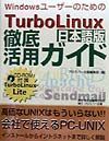 ＴｕｒｂｏＬｉｎｕｘ日本語版徹底活用ガイド