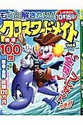 もっと解きたい！クロスワードメイト　特選１００問