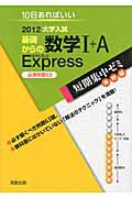 基礎からの数学１＋Ａ　Ｅｘｐｒｅｓｓ　必須例題６３　２０１２