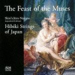 女神たちの饗宴　～１８世紀ロココの宮廷を彩った音楽～