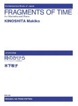 時のかけら　マリンバとピアノのための