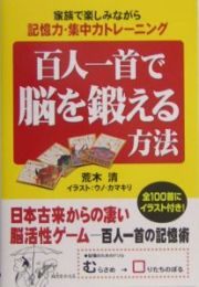 百人一首で脳を鍛える方法