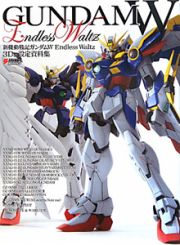 新機動戦記ガンダムＷ　Ｅｎｄｌｅｓｓ　Ｗａｌｔｚ　３Ｄ＆設定資料集