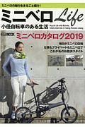 ミニベロＬｉｆｅ　小径自転車のある生活