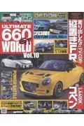 ＵＬＴＩＭＡＴＥ　６６０ＧＴ　ＷＯＲＬＤ