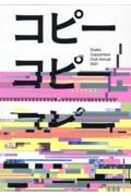 大阪コピーライターズクラブ年鑑　２０２１