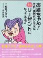 お婆ちゃん！それ、偶然だろうけどまたリーゼントになってるよ！！