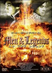 Ｍｅｎ＆Ｌｅｇｅｎｄｓ　メン　アンド　レジェンド３巻