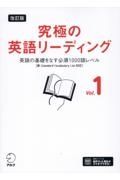 究極の英語リーディング