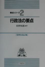 行政法の要点