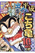 平成　こち亀　１０年　１月～６月