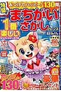 特盛！まちがいさがしフレンズ