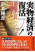 「実物経済」の復活