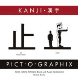 絵で見る漢字　ＫＡＮＪＩ　ＰＩＣＴ・Ｏ・ＧＲＡＰＨＩＸ